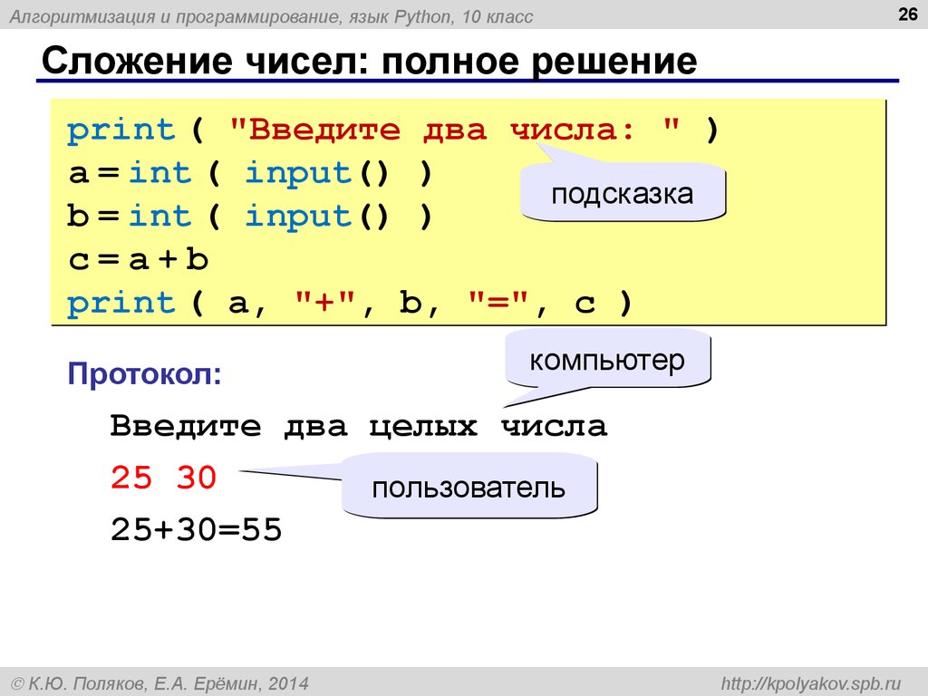 Как в языке python называются указания компьютеру определяющие какие операции