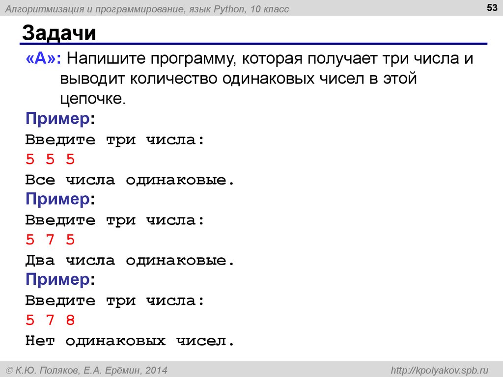 Питоне составить слова. Даны три числа напишите программу которая выводит количество. Программа которая выводит количество чисел. Количество одинаковых чисел в питоне. Программа которая выводит количество одинаковых чисел в цепочке.