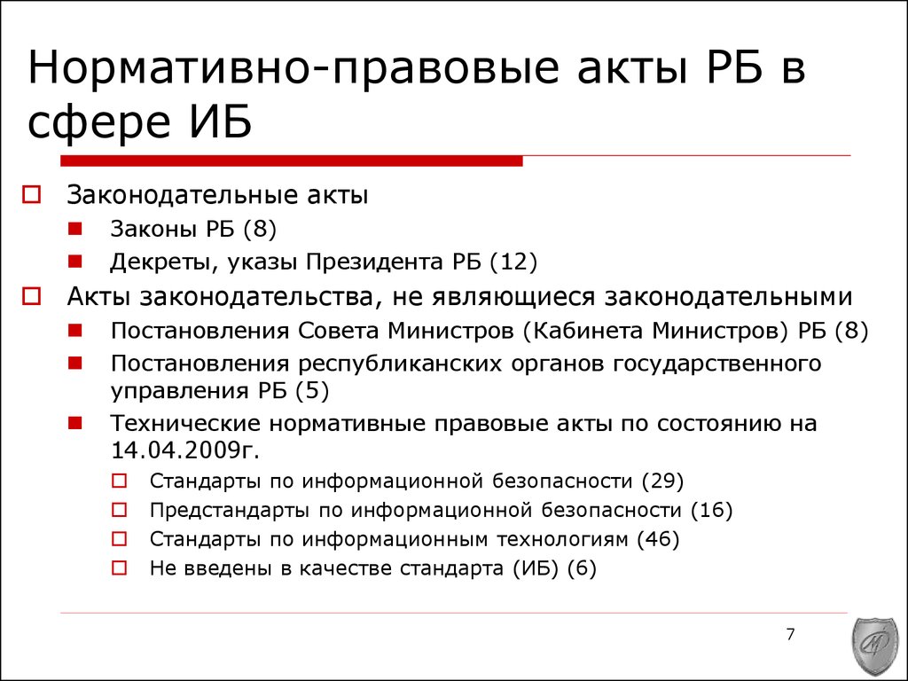 Закон о нормативно правовых актах беларуси