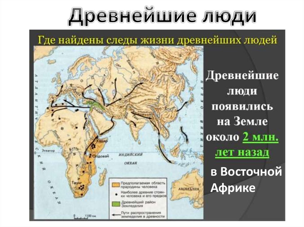 План урока истории 5 класс древнейшие люди