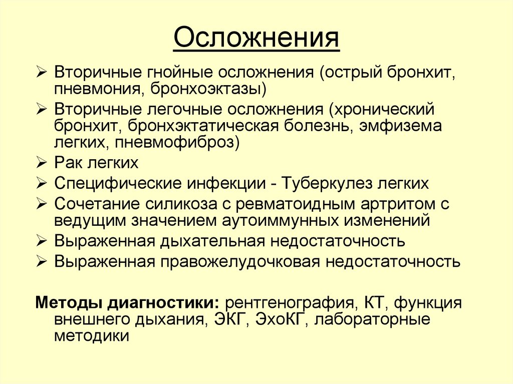 Острый бронхит у детей. Осложнения хронического бронхита. Осложнения обструктивного бронхита. Осложнение после острого бронхита.