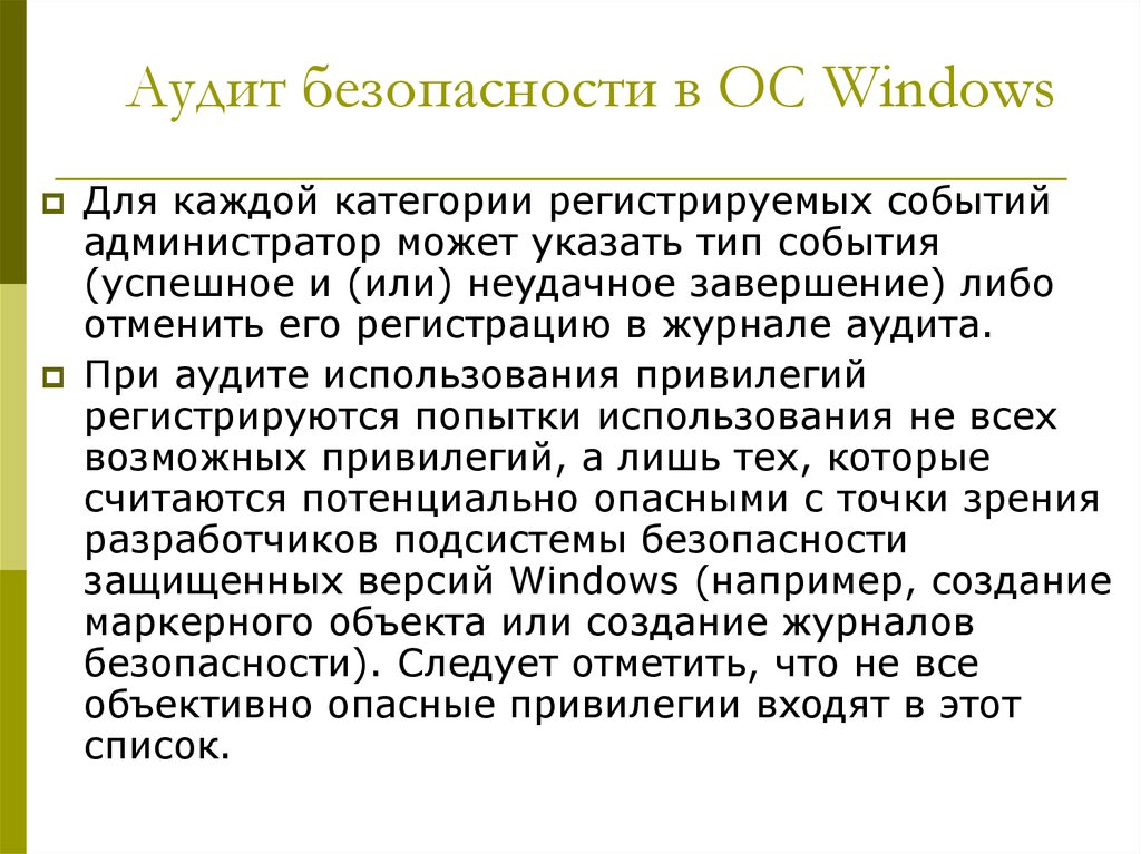 События аудита windows