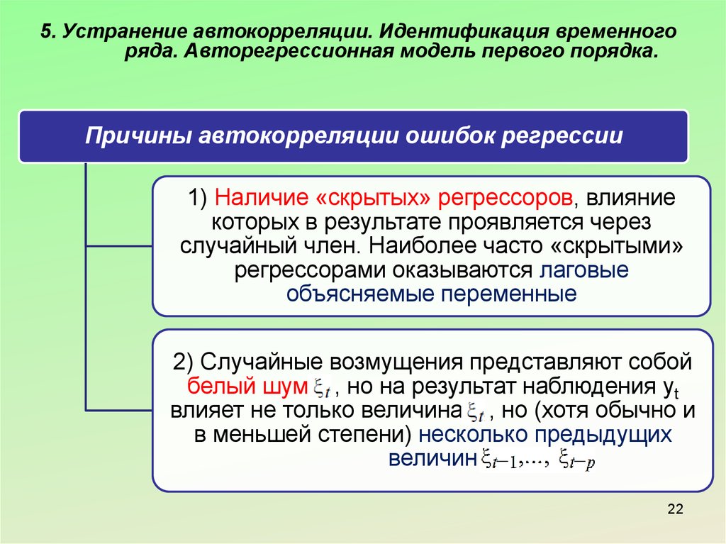 1, Модель парной регрессии