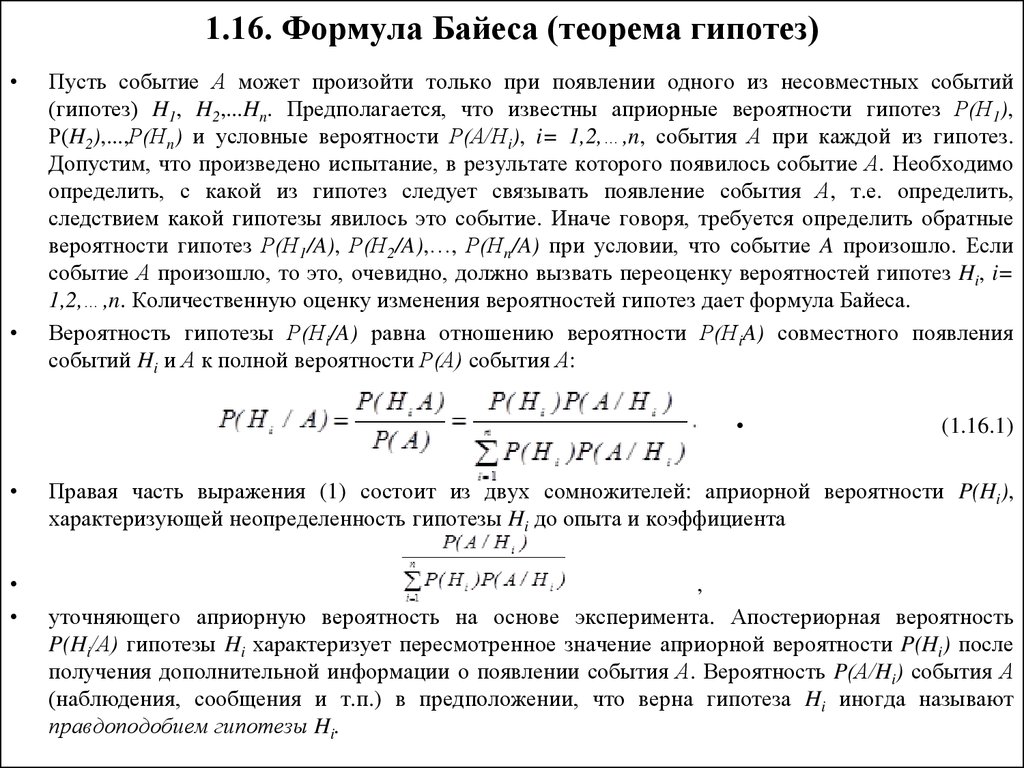 Теорема байеса для чайников