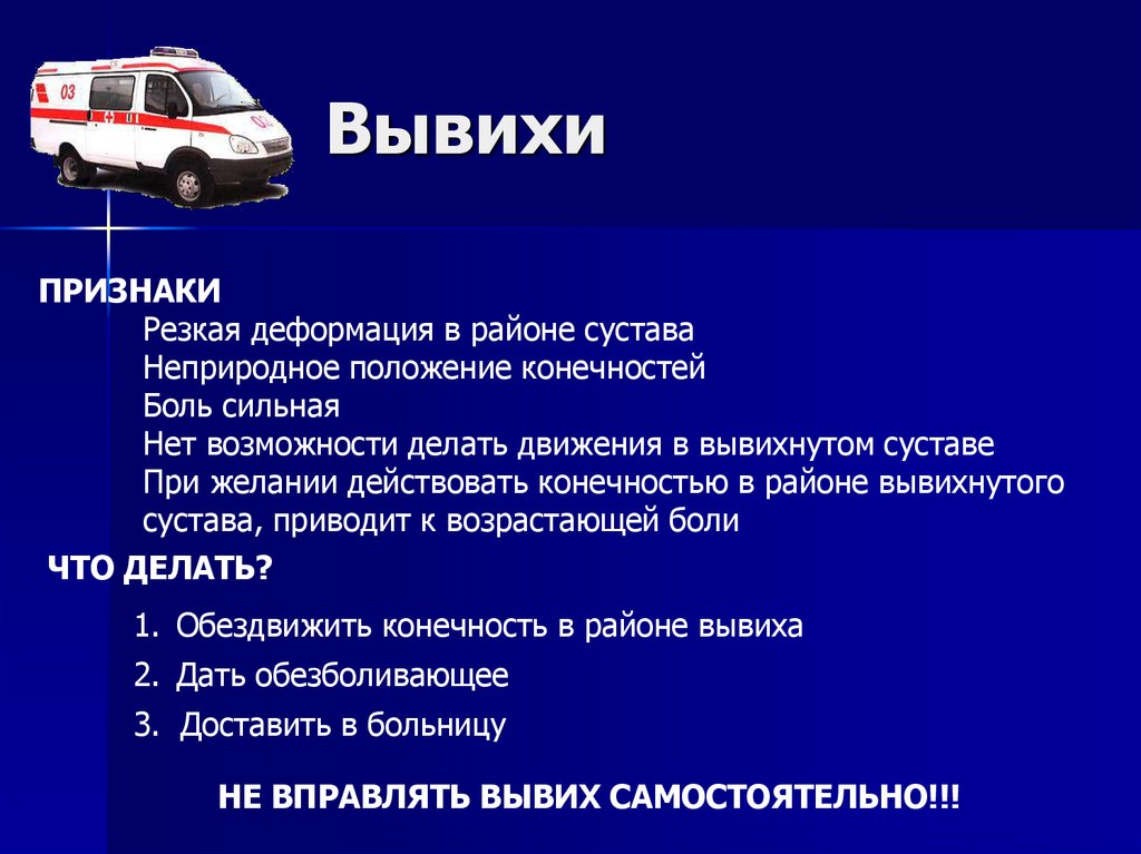 Дайте определение понятию вывих. Признаки травмы вывиха симптомы. Признак вывиха симптом. Что является признаком вывиха?. Вывих признаки и первая помощь.