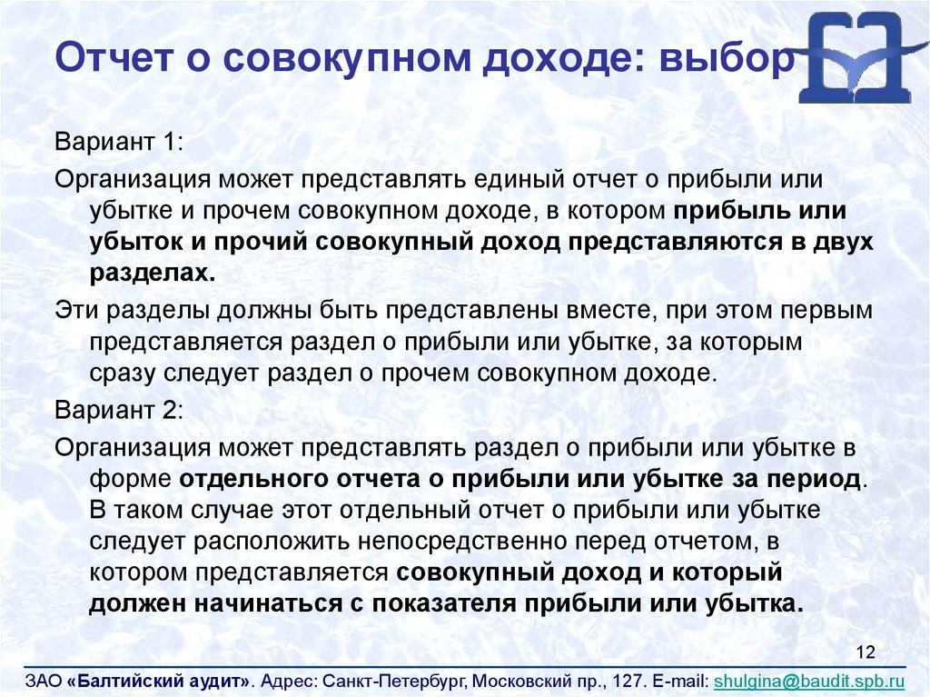 Отчет о совокупном доходе мсфо образец