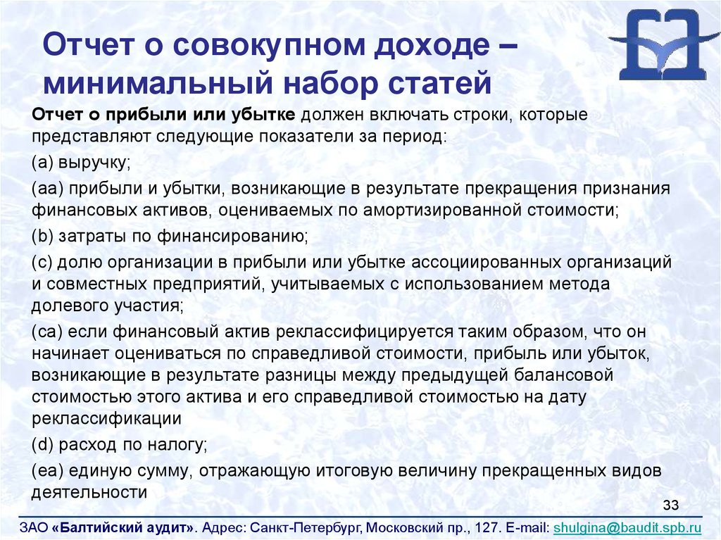 Отчет о совокупном доходе мсфо образец