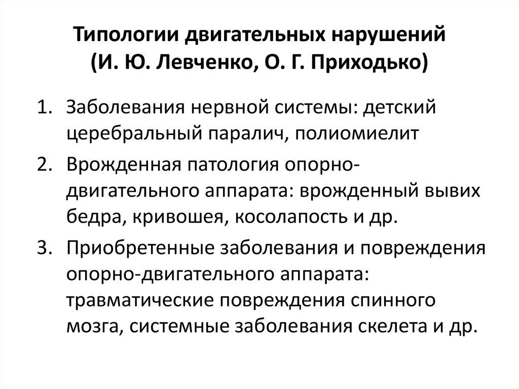 Психолого педагогическая характеристика детей с дцп презентация