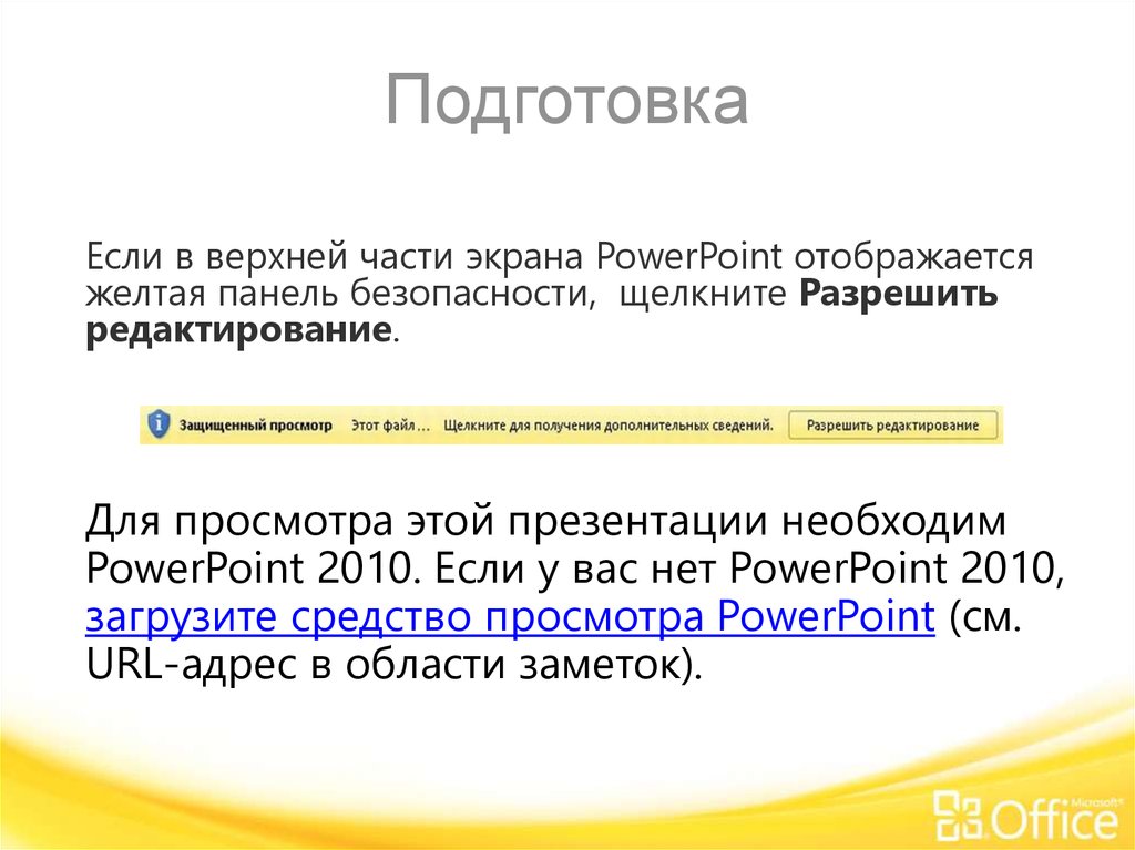 Почему на компьютере нет powerpoint