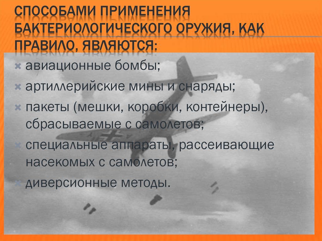 Бактериологическое оружие презентация по обж 10 класс