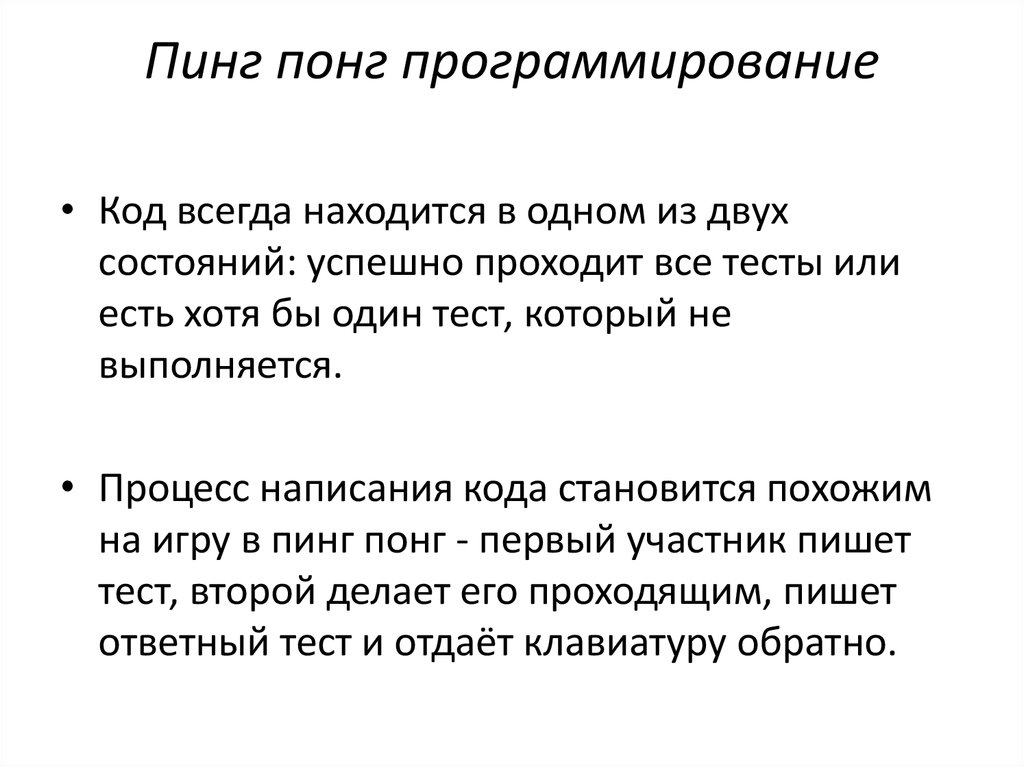 Всегда код. Парное программирование. Парная программирование. Парное программирование недостатки.