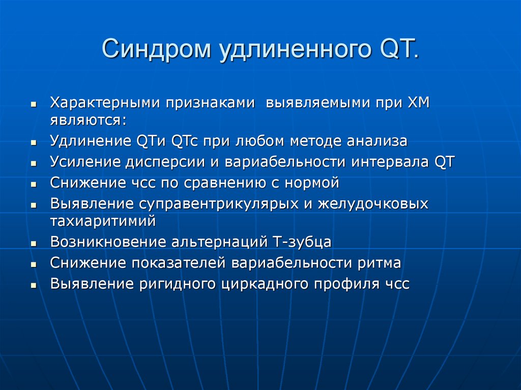 Синдром удлиненного интервала qt что это такое