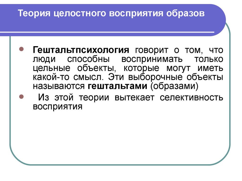 Гештальт теория памяти в психологии презентация