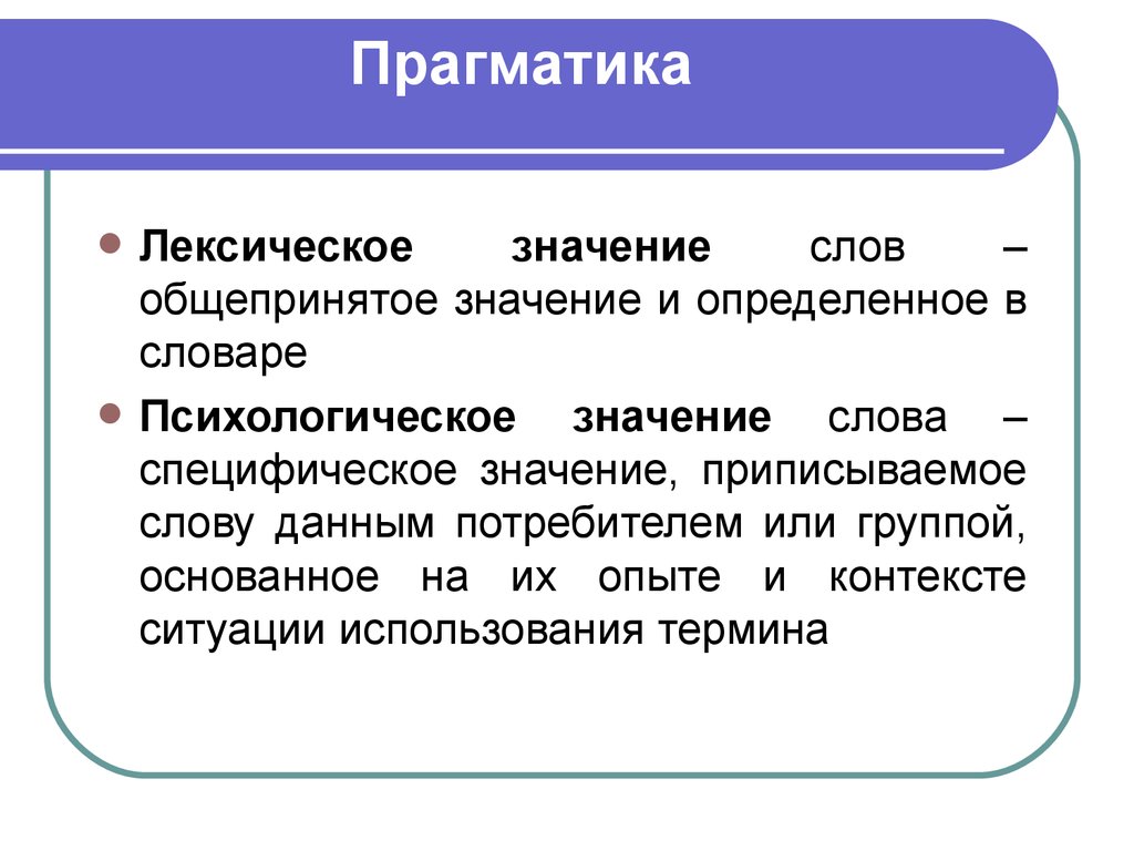 Ангажирование это простыми словами. Прагматик. Прагматичный это. Прагматика это простыми словами. Понятие Прагматик.