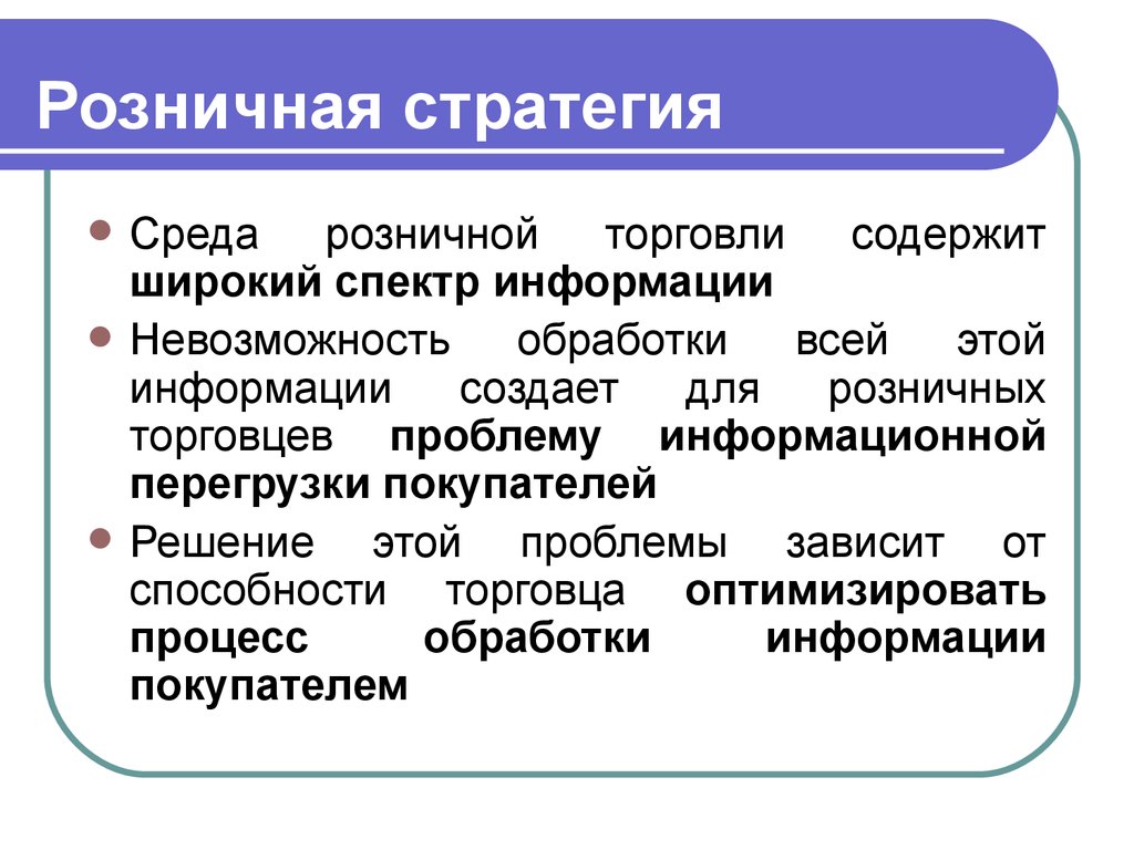 Стратегии маркетинговых коммуникаций презентация