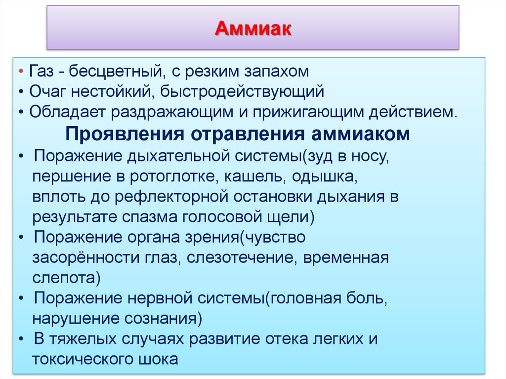 Презентация по бжд на тему отравления