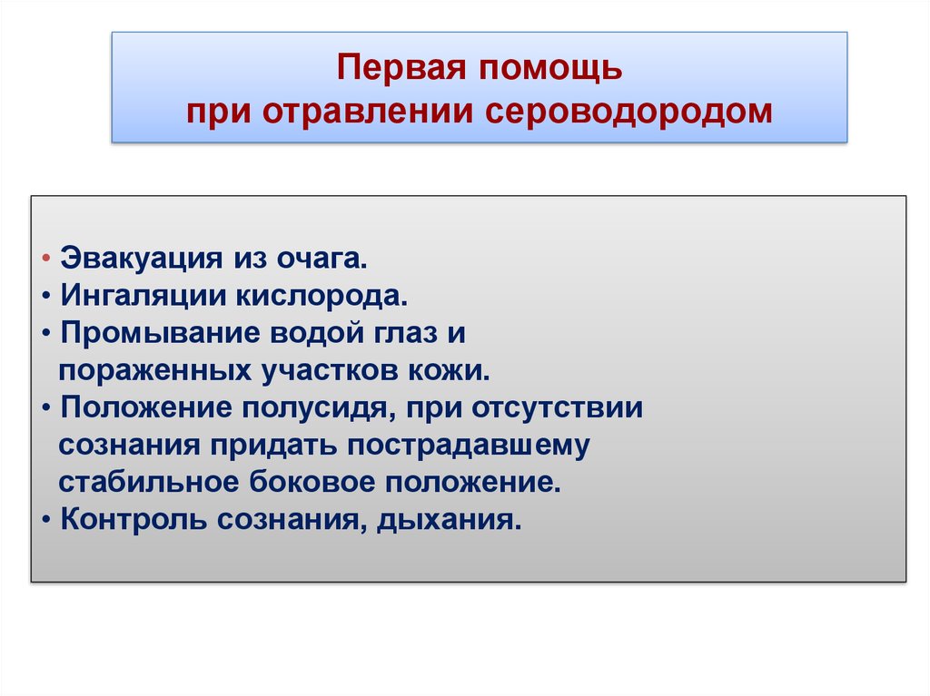 Сероводород: стоит ли опасаться выбросов, и как снизить дискомфорт