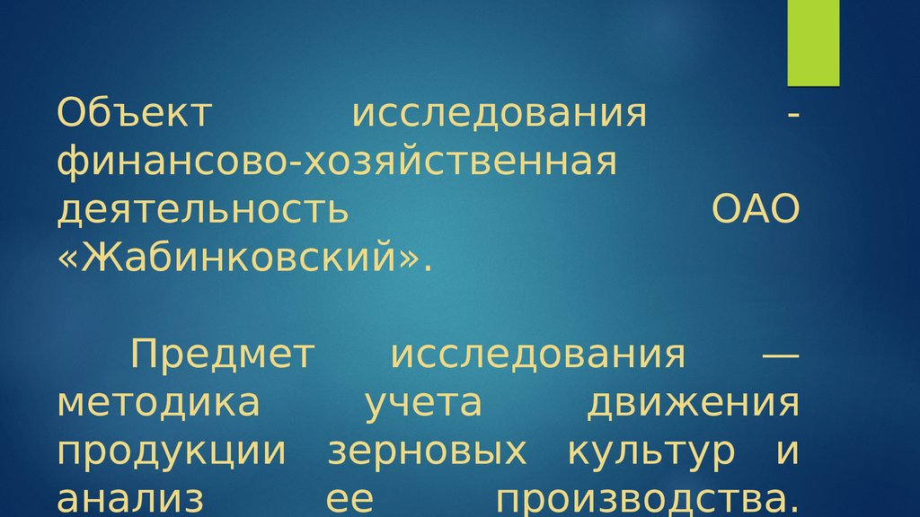 Объектом изучения финансов. Финансовое обследование это.