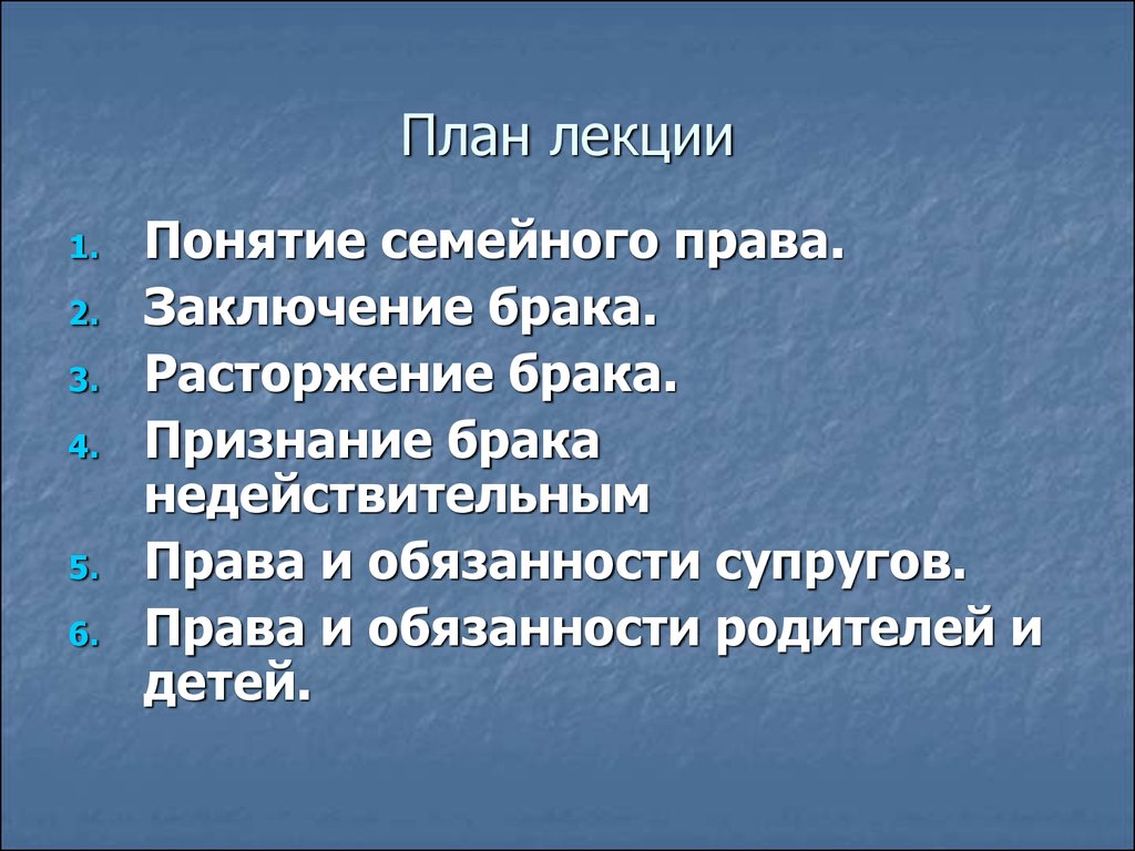 Семейное право план 10 класс