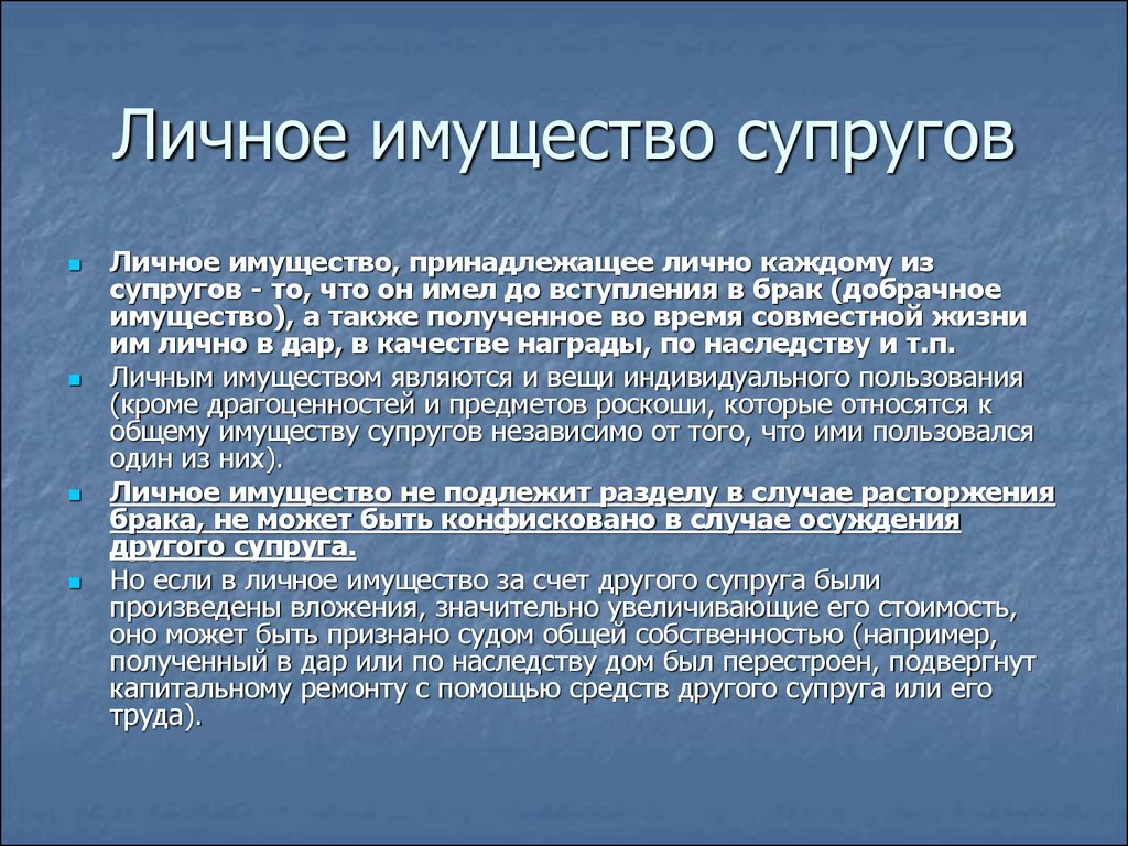 Определение общей совместной собственности супругов