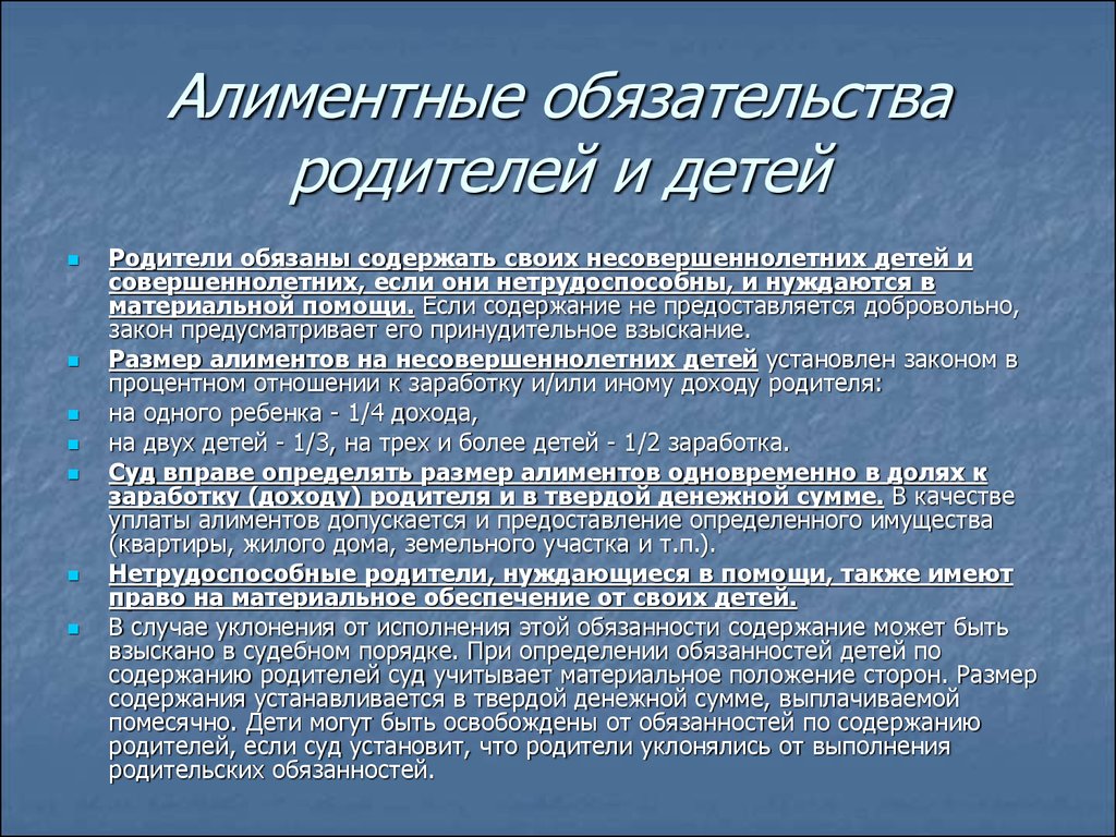 Алименты на родителей. Алиментные обязательства. Алиментные обязательства детей. Алименты обязательства родителей и детей. Алиментные обязательства между родителями и детьми.