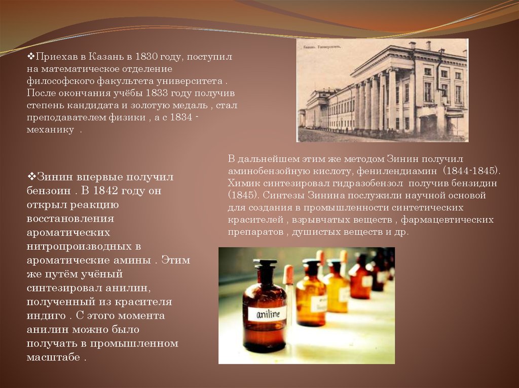 В каком году поступил. Казань в 1833 году. Казань 1830 года. Году ученые 1830. Промышленность синтетических душистых веществ в 19 веке.