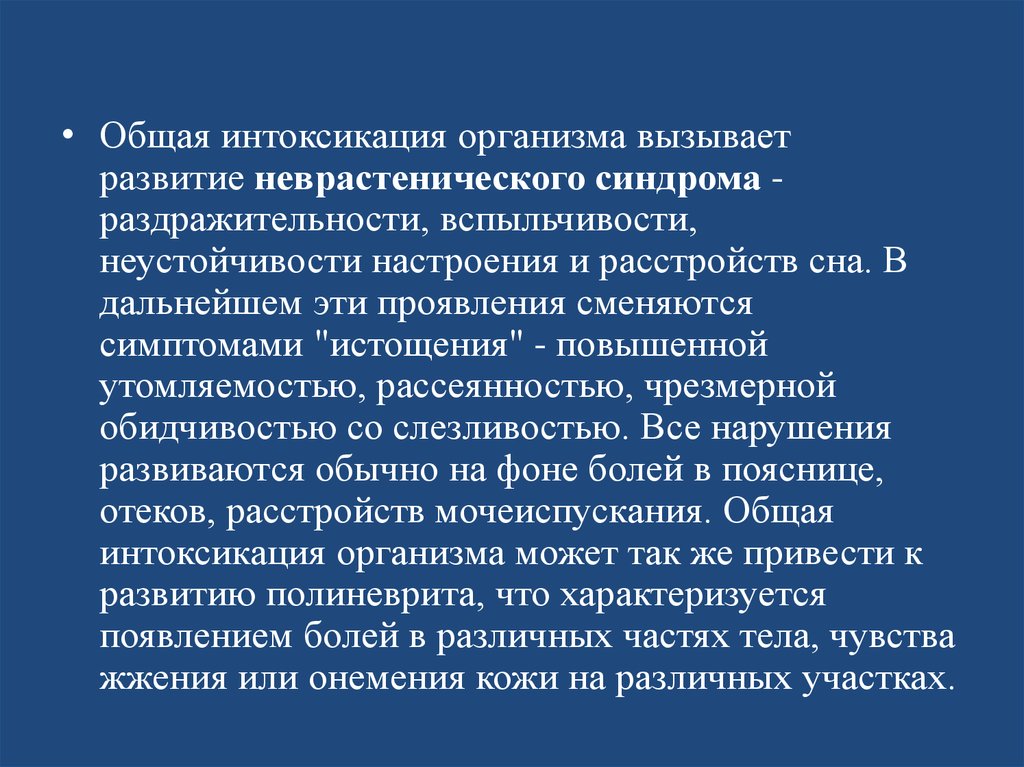 Симптомы организме. Общая интоксикация организма симптомы. Симптомы общей интоксикации. При интоксикации организма симптомы. Интоксикация симптомы у взрослых.