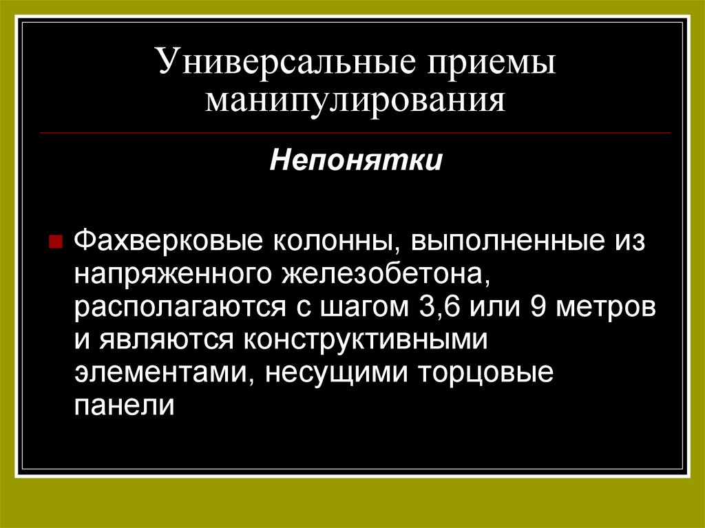 Речевое манипулирование презентация