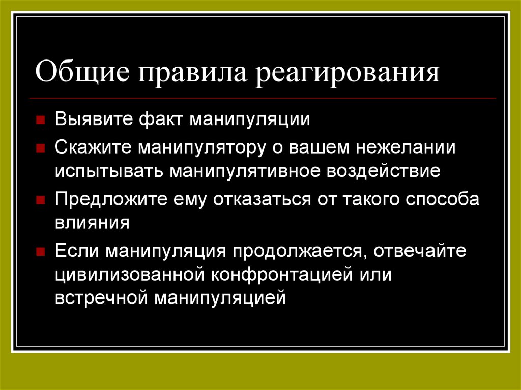 Речевого манипулирования. Речевые манипуляции. Речевое воздействие и манипулирование. Способы речевой манипуляции. Речевые манипулятивные.