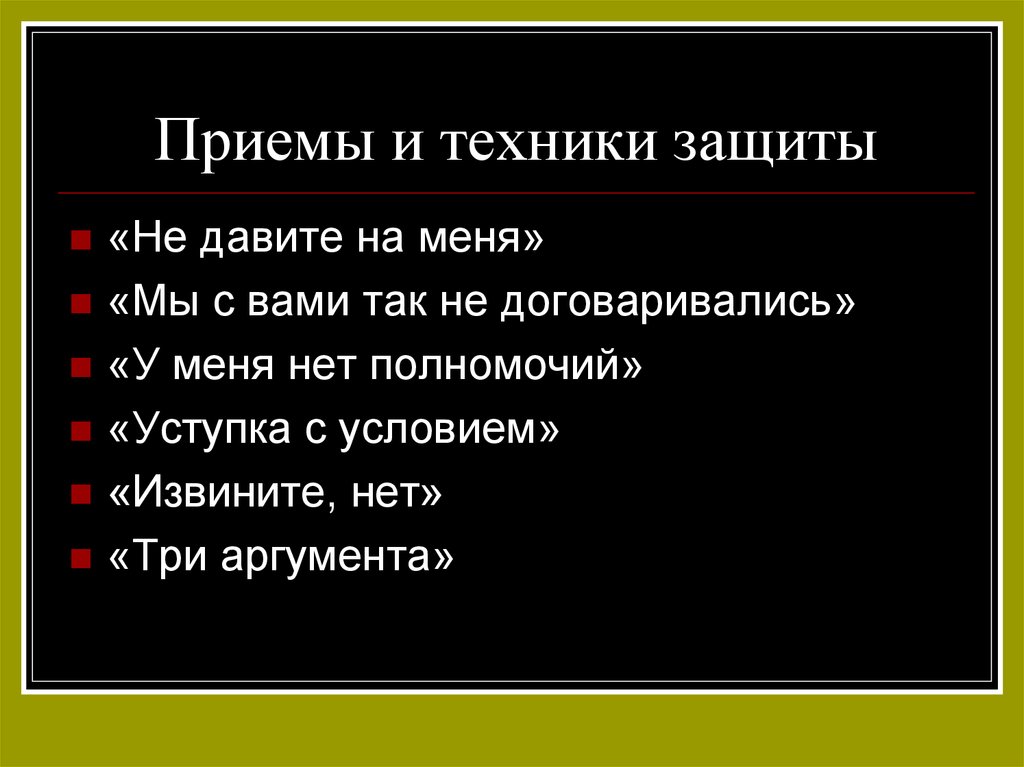 Речевое манипулирование презентация