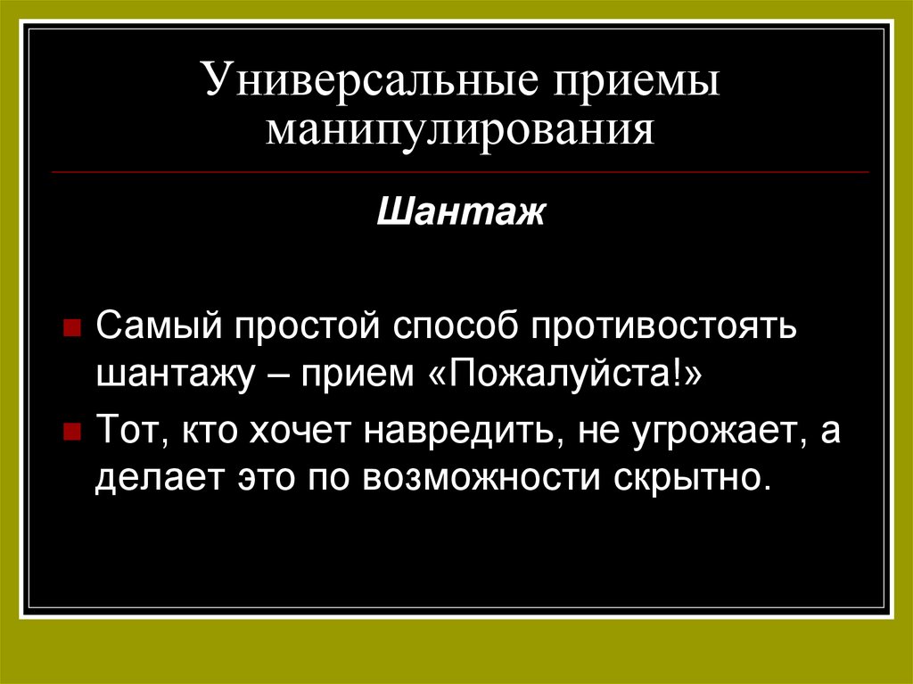 Языковое манипулирование в сфере рекламы и потребитель презентация