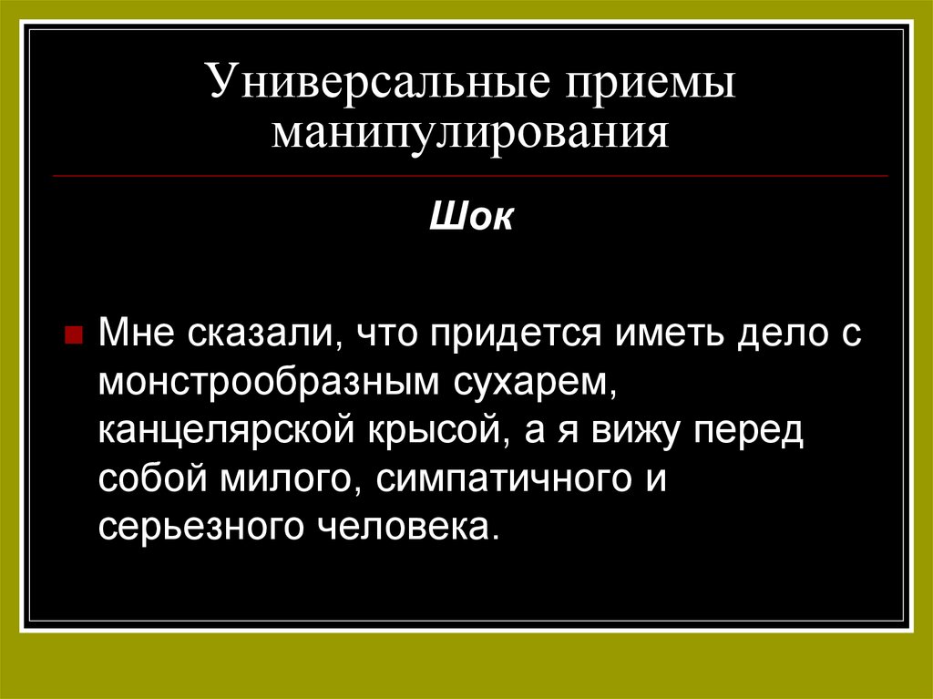 Манипулирование вопросами. Вопросы для манипуляции. Речевые манипуляции. Приемы манипуляции. Речевые манипуляции картинки.