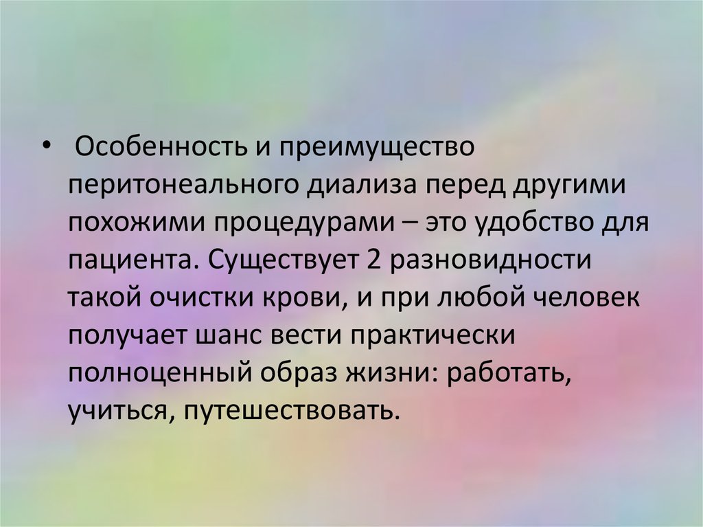 Экстракорпоральные методы детоксикации презентация