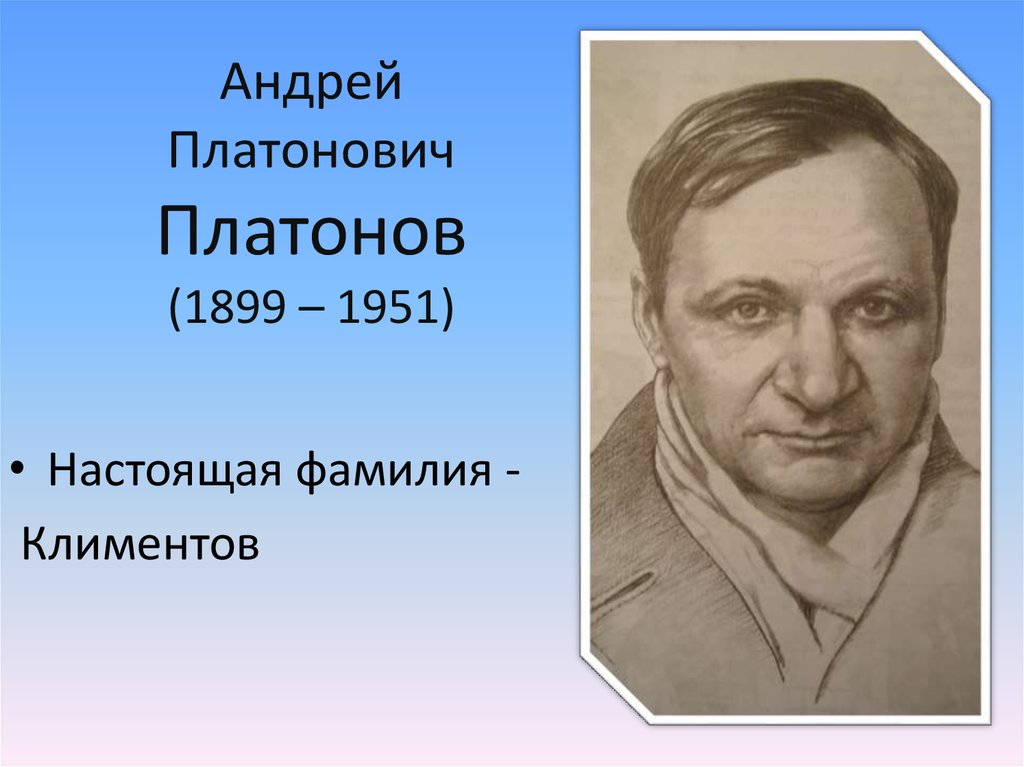 А платонов биография презентация для 3 класса