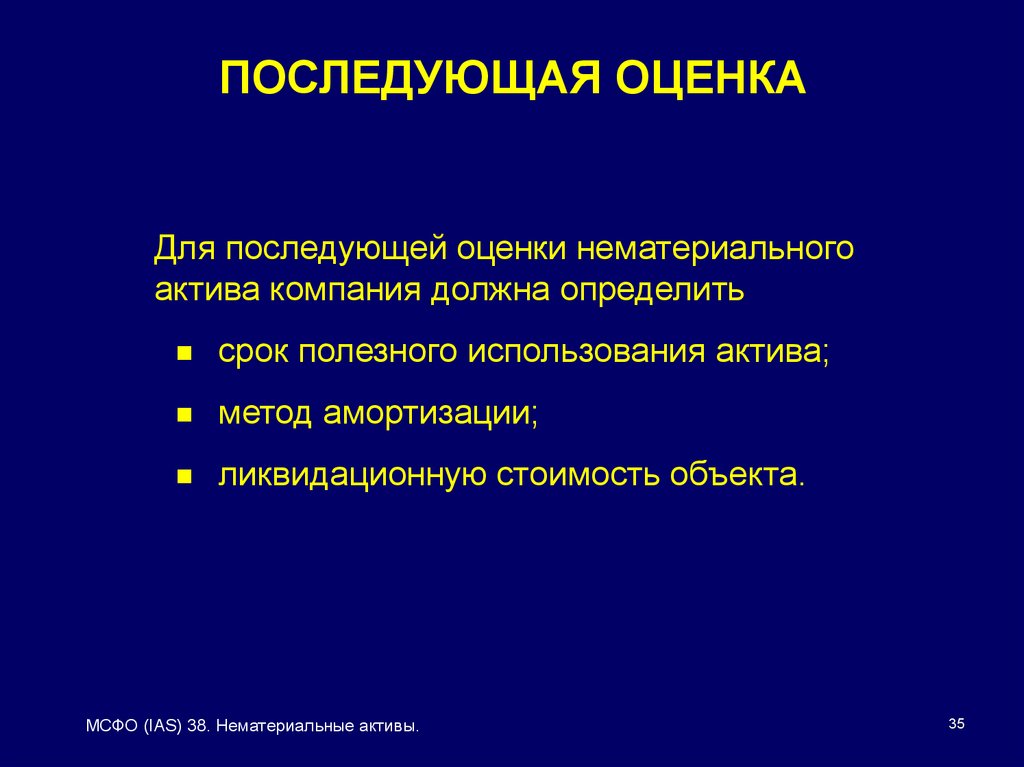 Оценка нематериальных активов презентация