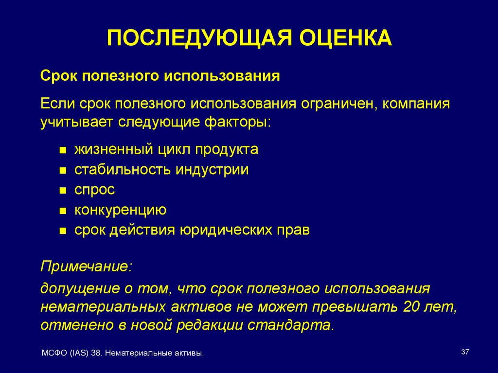 38 нематериальные активы. Жизненный цикл НМА. МСФО (IAS) — 38 «нематериальные Активы»: презентация. Жизненный цикл нематериальных услуг. МСФО (IAS) 38 «нематериальные Активы».