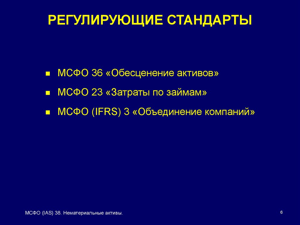 Презентация по мсфо 23 затраты по займам