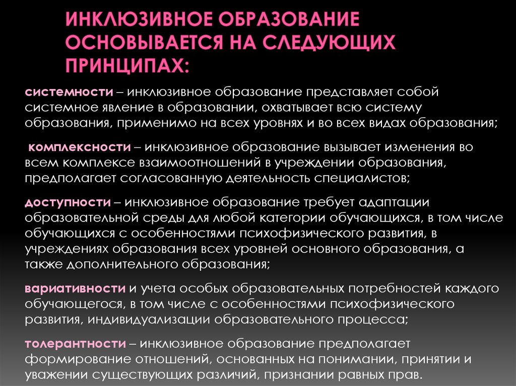 Образование представляет собой. Интерактивное обучение основывается на следующих принципах:.