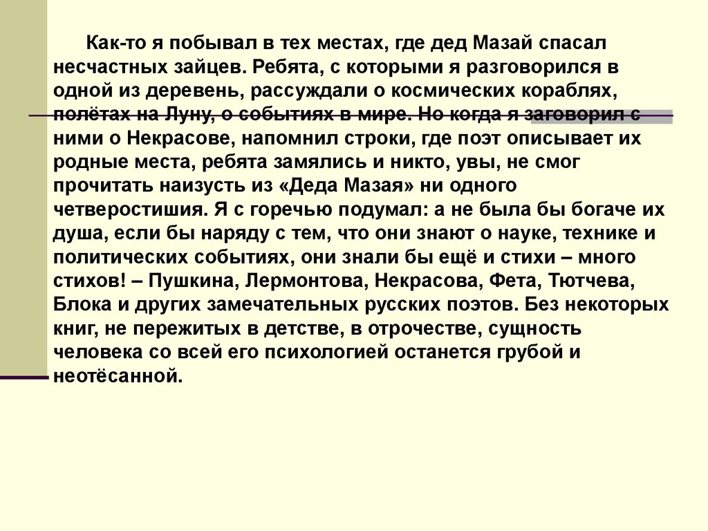 Сочинение дед. Сочинение на тему мы спасены. Сочинение дед Мазай и зайцы. Сочинение на тему дед Мазай и зайцы. Дед Мазай сочинение.