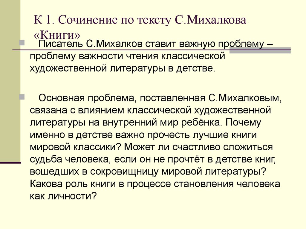 Система образования сочинение. Образование сочинение. Обучение сочинению. Проблема образования сочинение. Проблемы образования эссе.