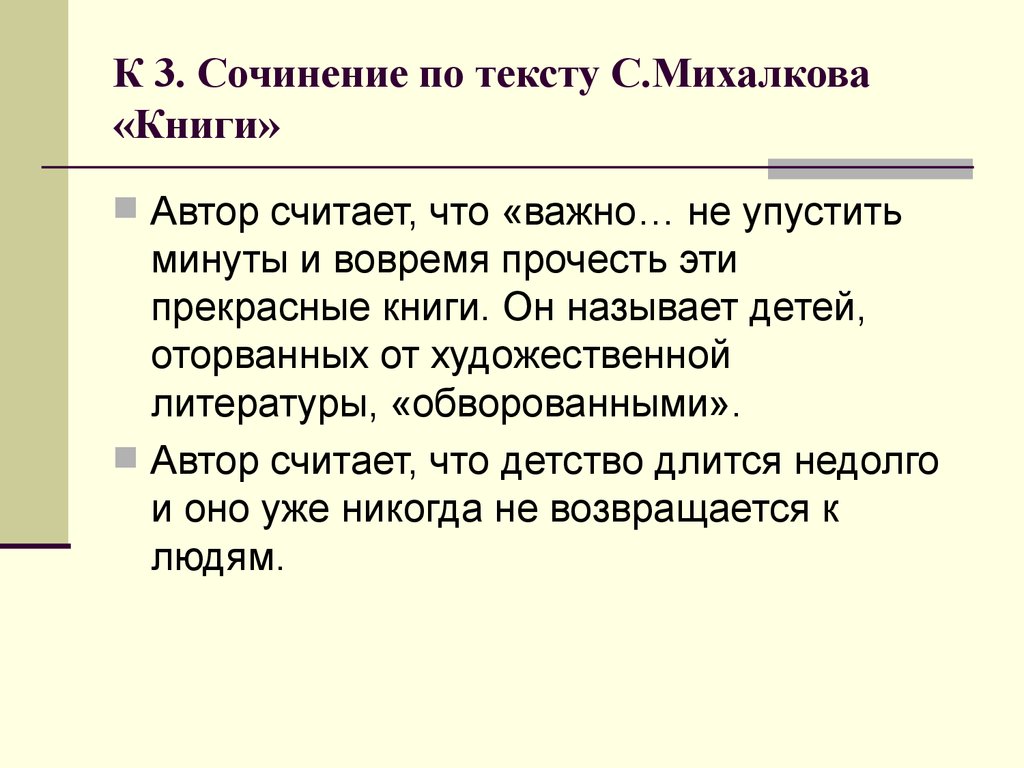 Описание второго. Образование сочинение. Обучающее сочинение. Сочинение рассуждение по Михалкову. Сочинение 3.