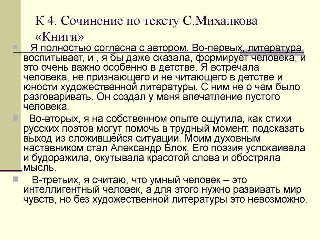 Что значит быть воспитанным сочинение рассуждение. Воспитанный человек это сочинение. Сочинению по тексту Михалкова. Воспитание человека сочинение. Сочинение рассуждение воспитанный человек это.