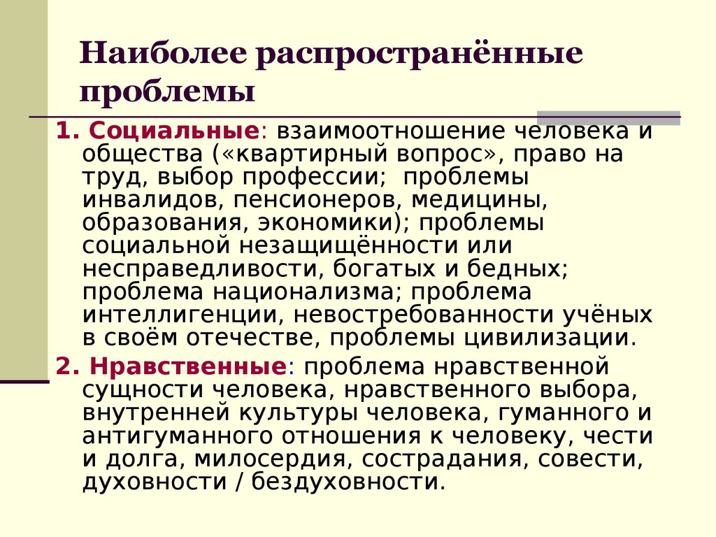 Культура и образование эссе. Самые распространенные проблемы. Распространенные проблемы. Самые распространенные проблемы законодательства. Проблема человека в культуре.