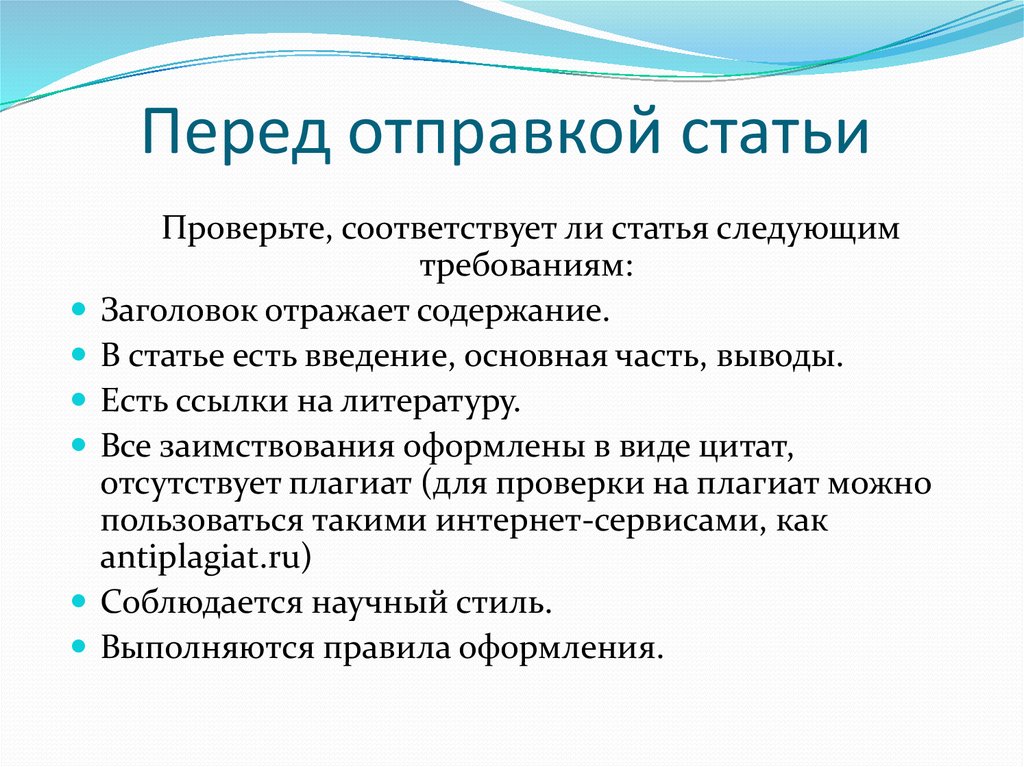 Название отражает. Презентация к статье. Отсылка на статью. Цель написания статьи. Статья онлайн написать.