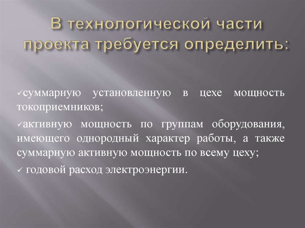 Что писать в технологической части проекта