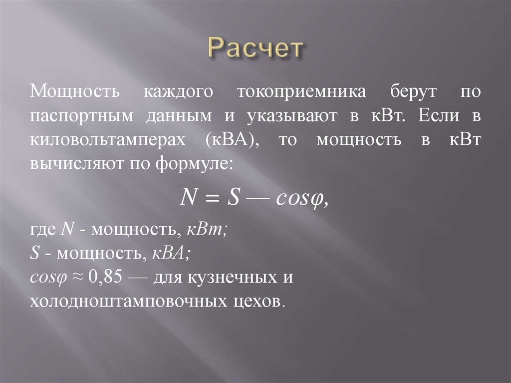 Мощность каждой. Суммарная мощность токоприемников КВТ. КИЛОВОЛЬТАМПЕР. Киловольтамперы что это.