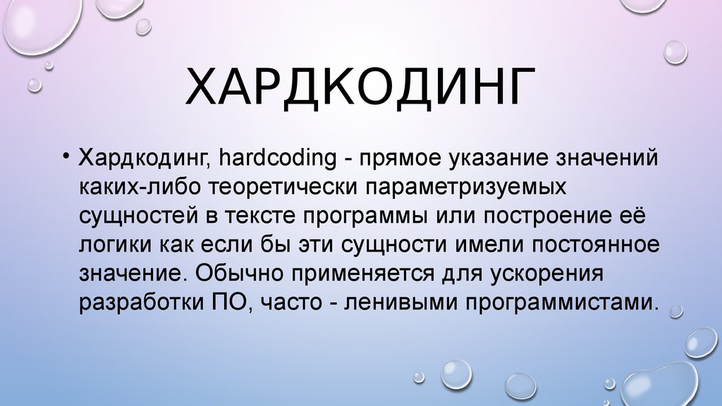 Указание значение. Hardcoding. Хардкодинг js. Антипаттерны. Хардкодинг секретов.