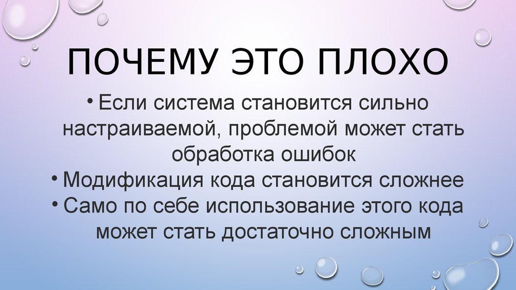 Как стать системой. Антипаттерн в ООП.