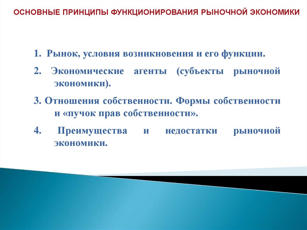 Рынок условия возникновения функции рынков