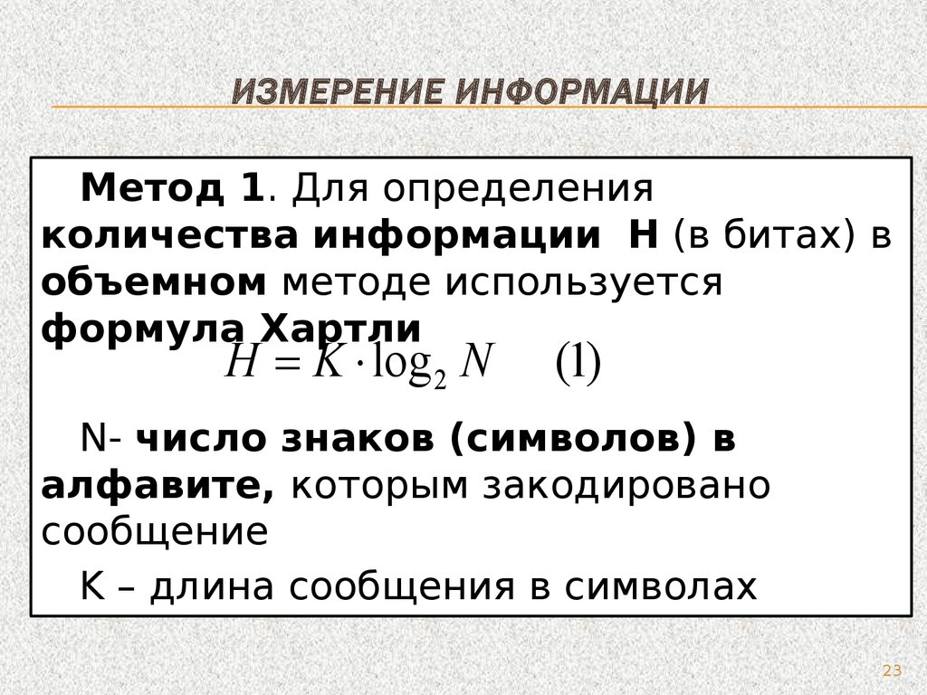 Измерение информации. Измерение ин. Понятие и измерение информации. Как измеряется информация в информатике.